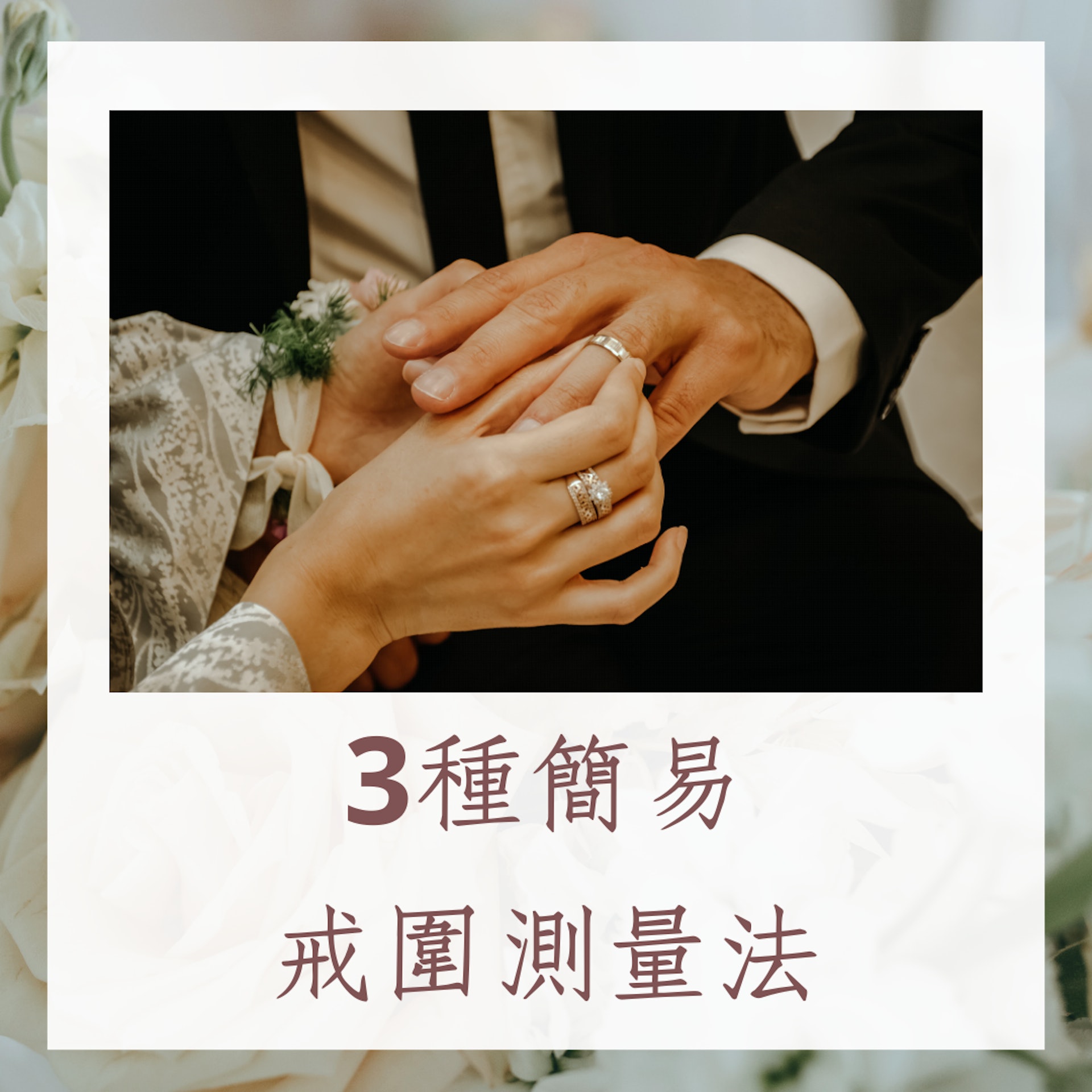 3种简易戒指尺寸测量法(01制图) 3种简易戒指尺寸测量法(01制图)