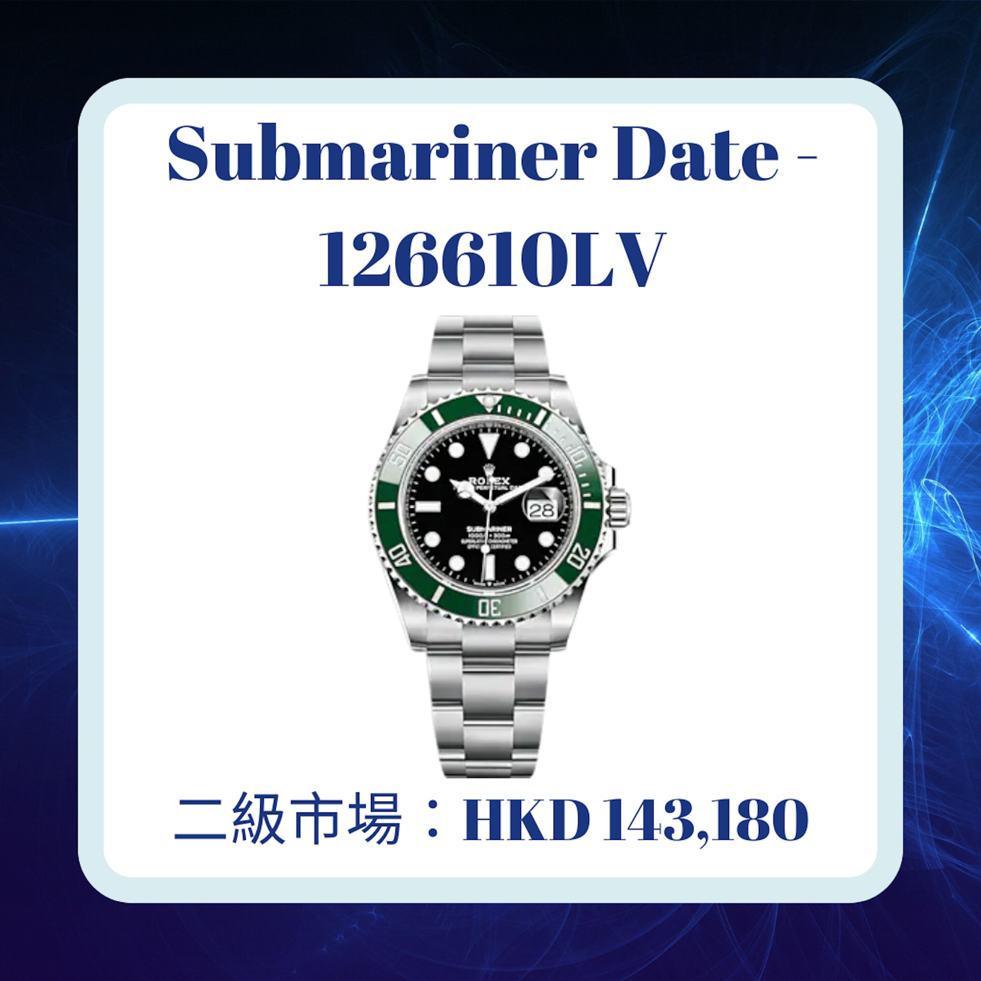 2023年1月Rolex 11 款熱門手錶最新價格行情（ROLEX；01製圖）