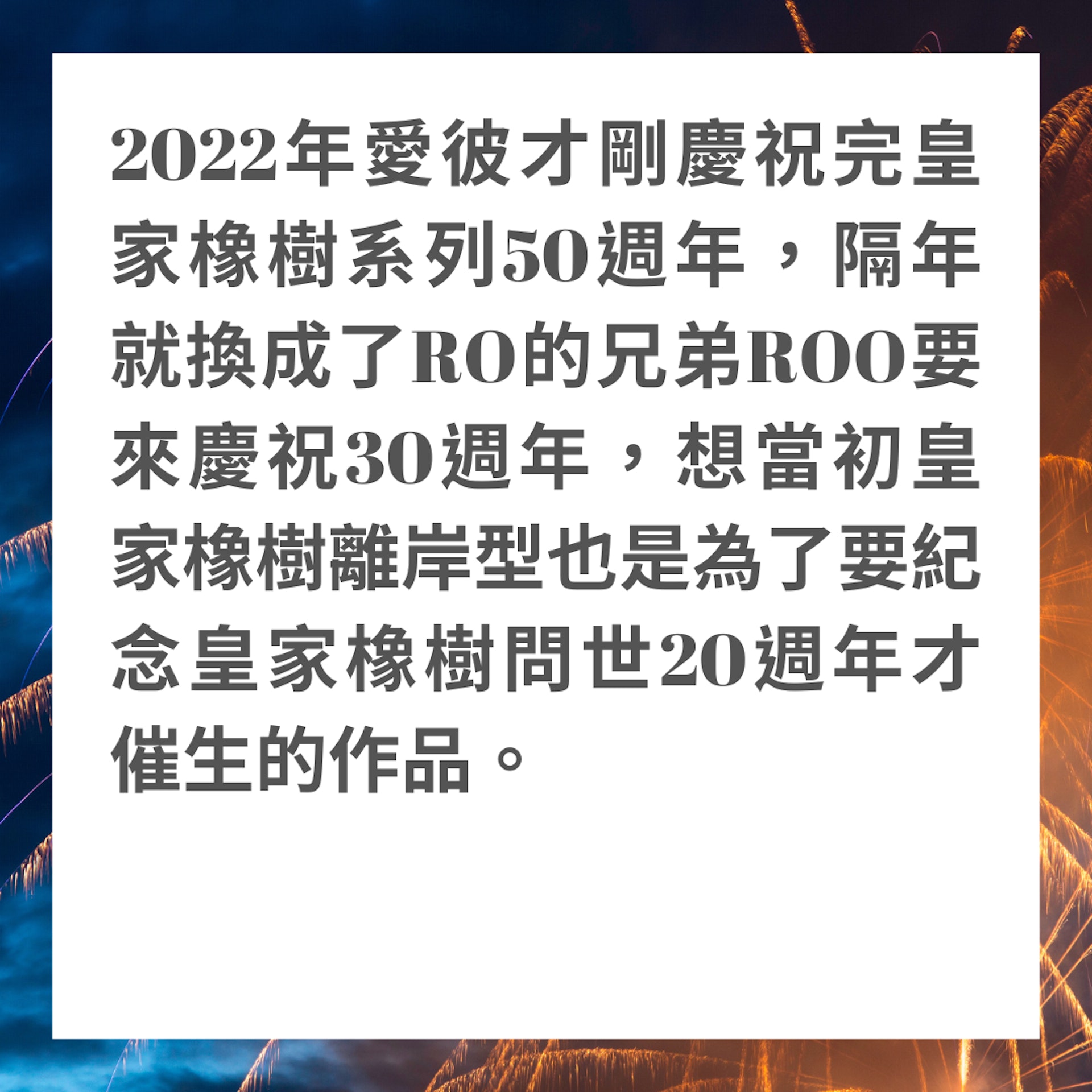 盘点2023年7款周年纪念表（01制图）