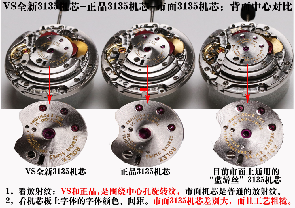 vs厂劳力士3135机芯评测(VS3135机芯跟正品机芯区别)