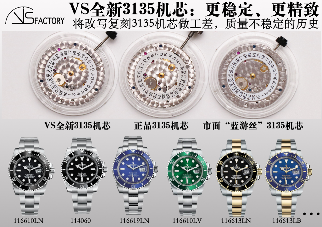 vs厂劳力士3135机芯评测(VS3135机芯跟正品机芯区别)